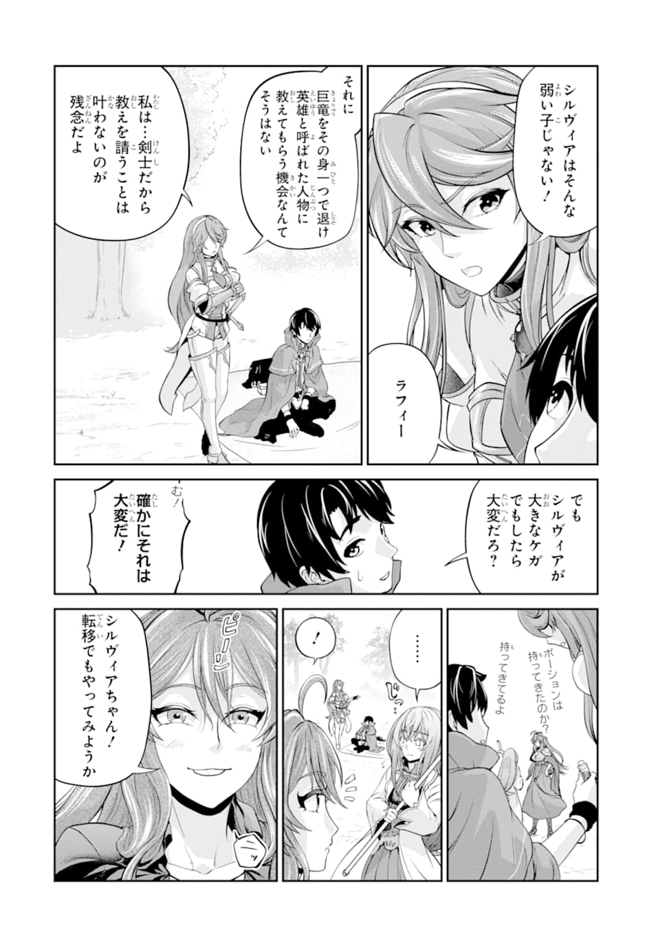 Renkinjutsu-shidesu. Jichou wa Gomibako ni Sutete Kimashita. Chapter 11 22ページ