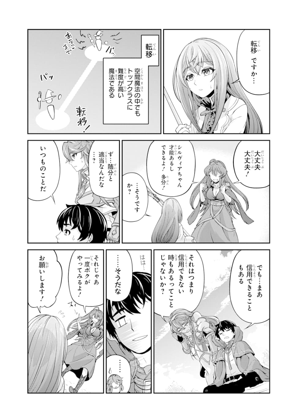 Renkinjutsu-shidesu. Jichou wa Gomibako ni Sutete Kimashita. Chapter 11 23ページ