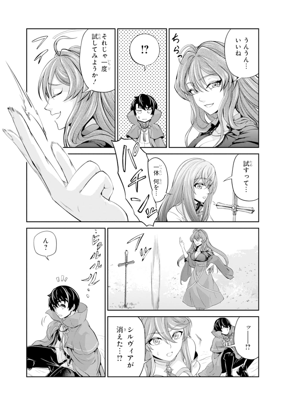 Renkinjutsu-shidesu. Jichou wa Gomibako ni Sutete Kimashita. Chapter 11 25ページ