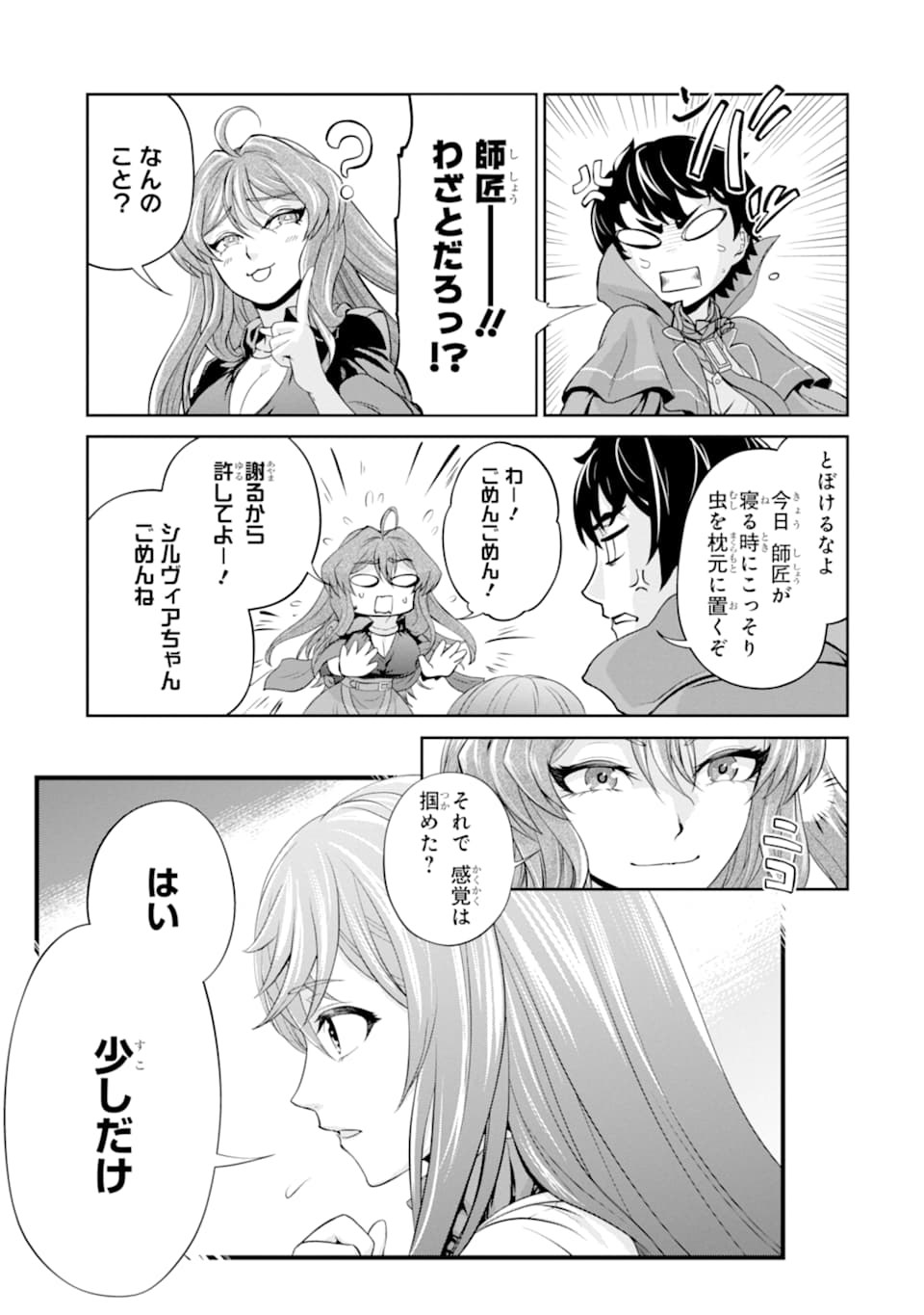 Renkinjutsu-shidesu. Jichou wa Gomibako ni Sutete Kimashita. Chapter 11 27ページ