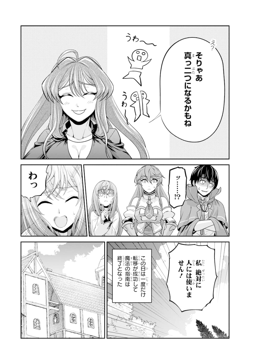Renkinjutsu-shidesu. Jichou wa Gomibako ni Sutete Kimashita. Chapter 11 30ページ