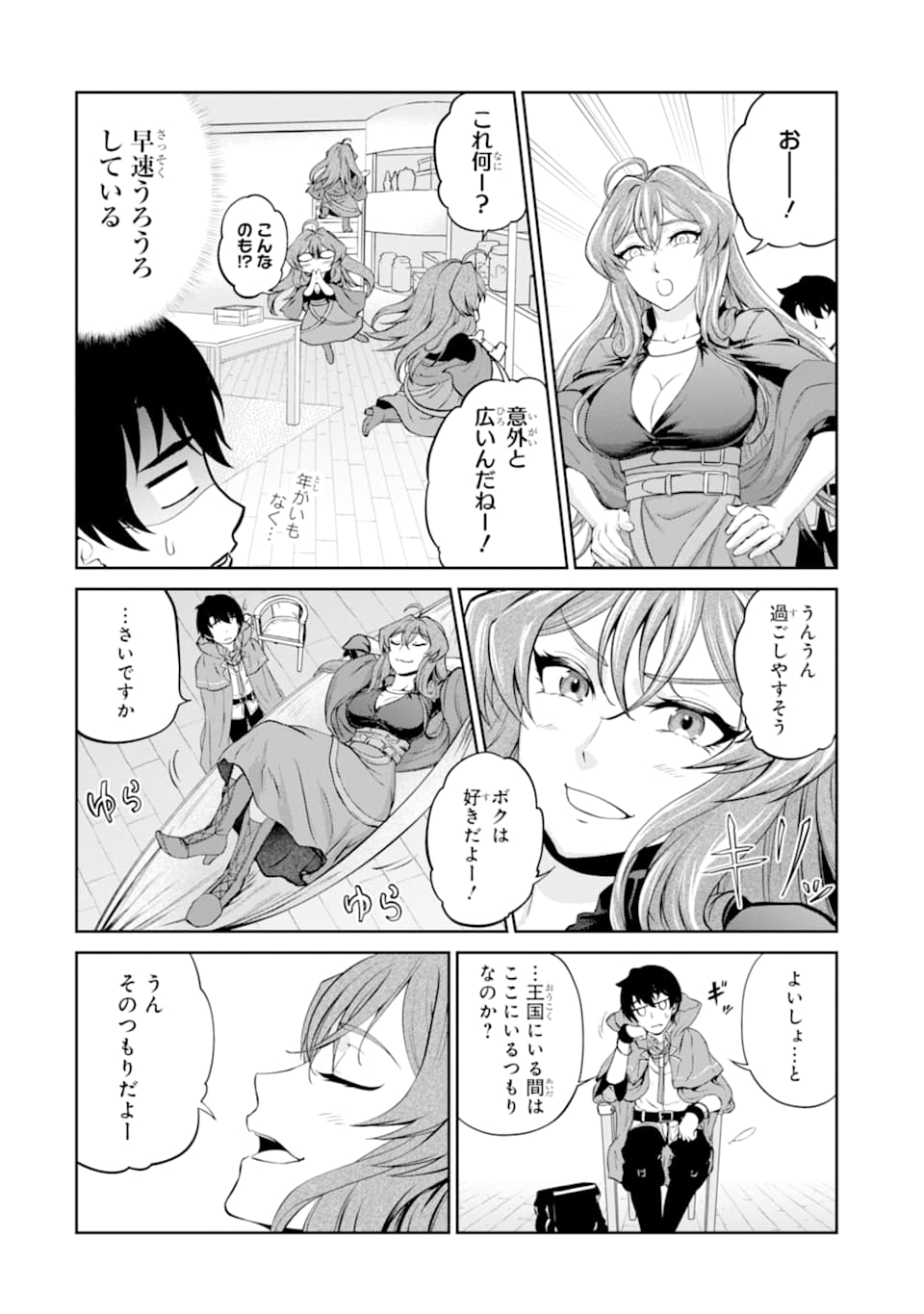 Renkinjutsu-shidesu. Jichou wa Gomibako ni Sutete Kimashita. Chapter 11 4ページ
