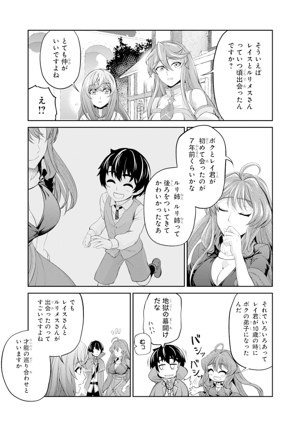 Renkinjutsu-shidesu. Jichou wa Gomibako ni Sutete Kimashita. Chapter 11 31ページ