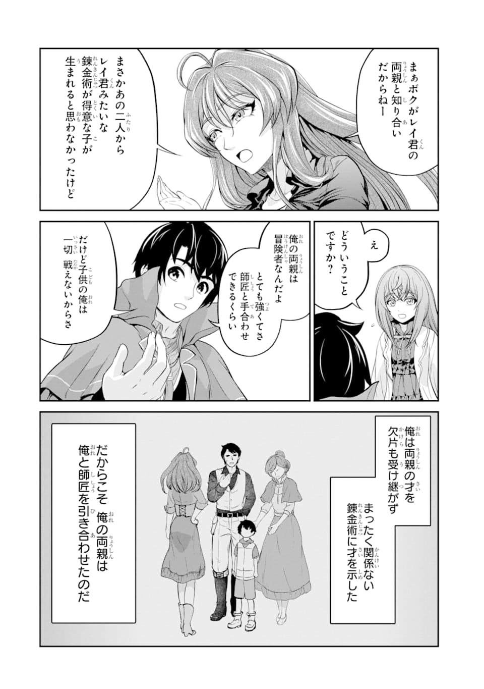 Renkinjutsu-shidesu. Jichou wa Gomibako ni Sutete Kimashita. Chapter 11 32ページ