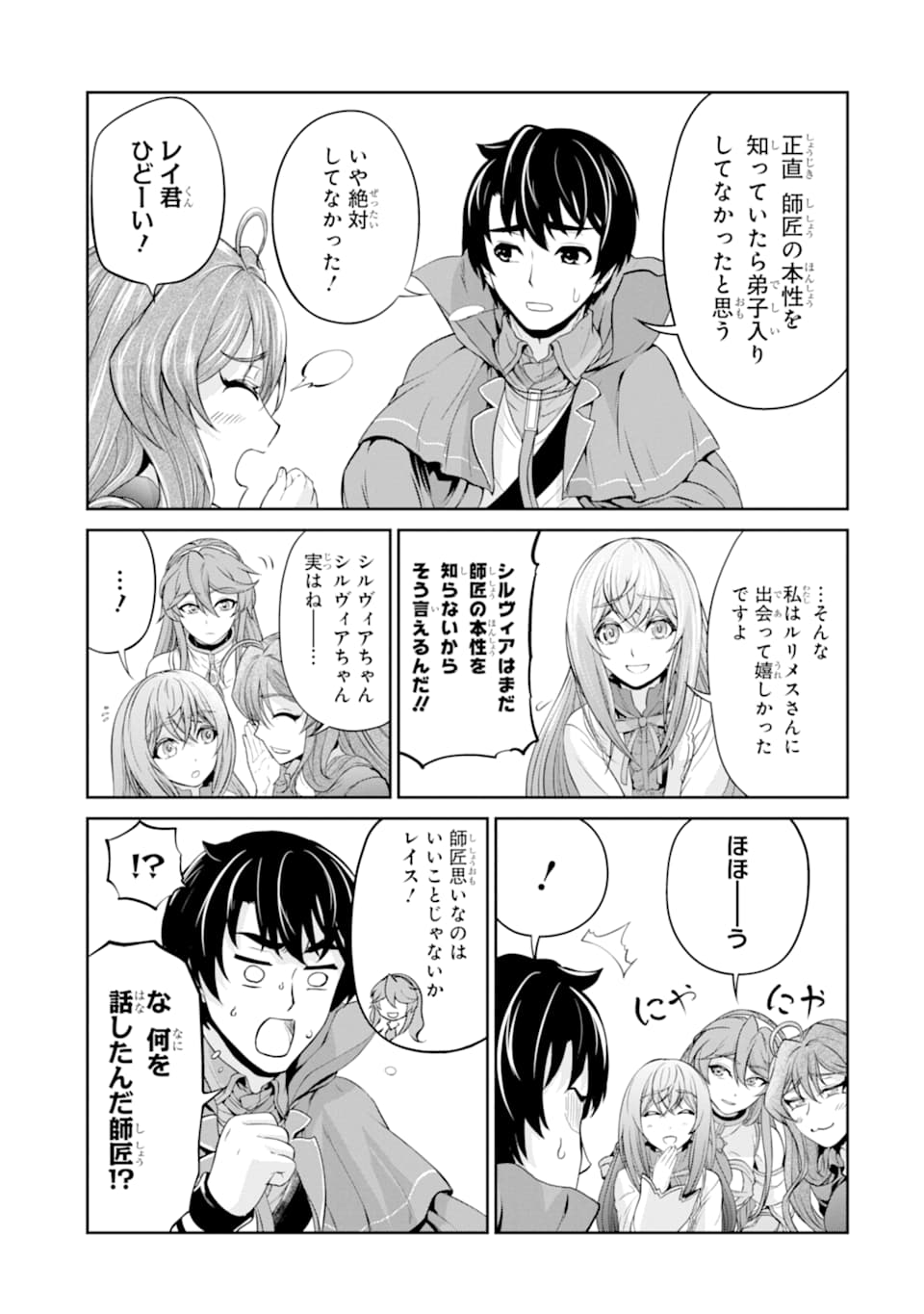 Renkinjutsu-shidesu. Jichou wa Gomibako ni Sutete Kimashita. Chapter 11 33ページ