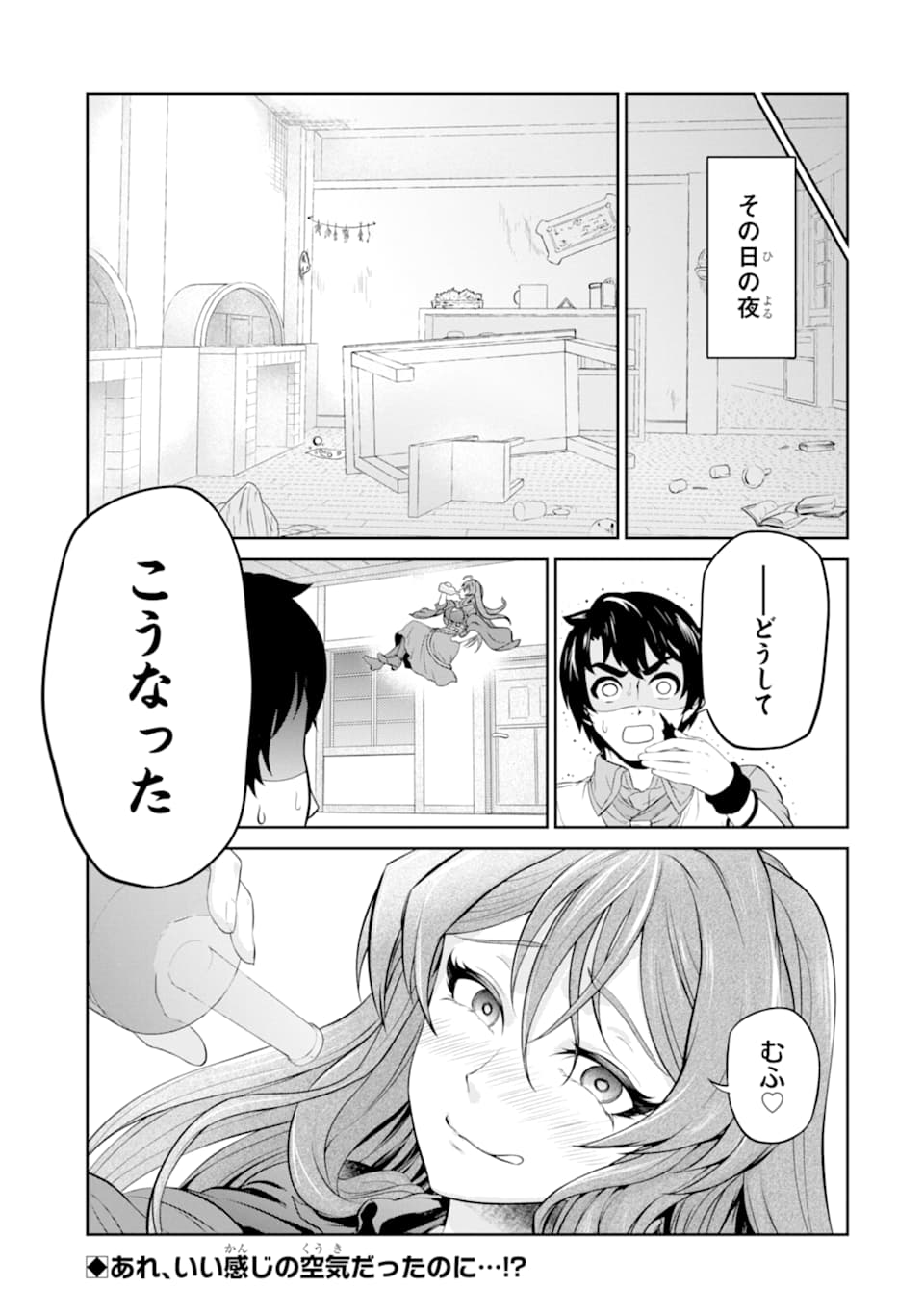 Renkinjutsu-shidesu. Jichou wa Gomibako ni Sutete Kimashita. Chapter 11 35ページ