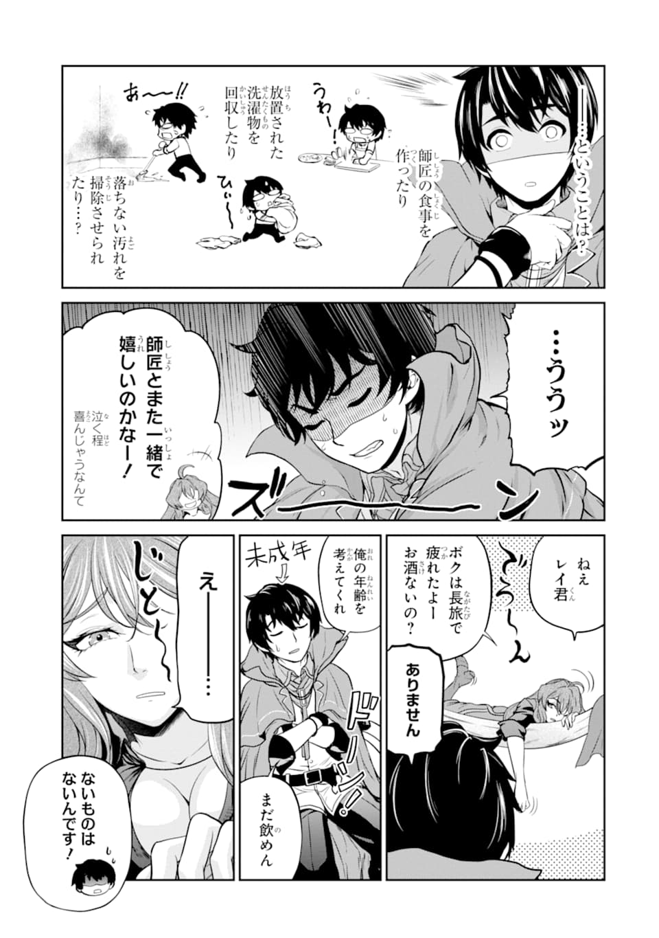Renkinjutsu-shidesu. Jichou wa Gomibako ni Sutete Kimashita. Chapter 11 5ページ