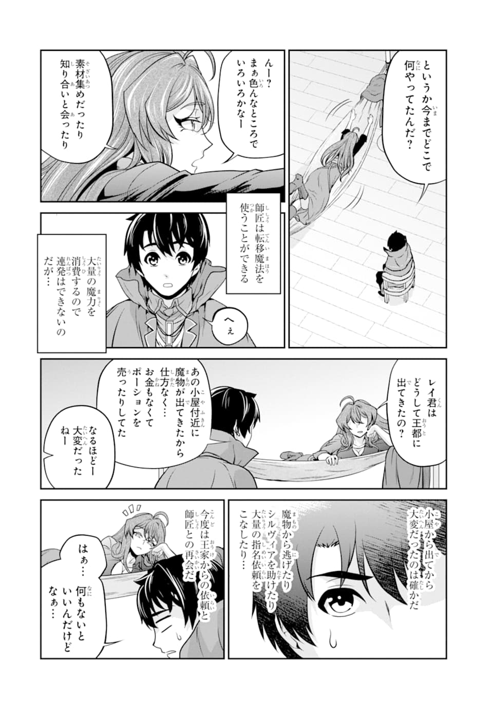 Renkinjutsu-shidesu. Jichou wa Gomibako ni Sutete Kimashita. Chapter 11 6ページ