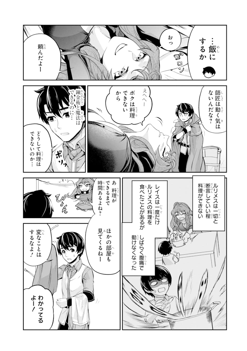 Renkinjutsu-shidesu. Jichou wa Gomibako ni Sutete Kimashita. Chapter 11 7ページ