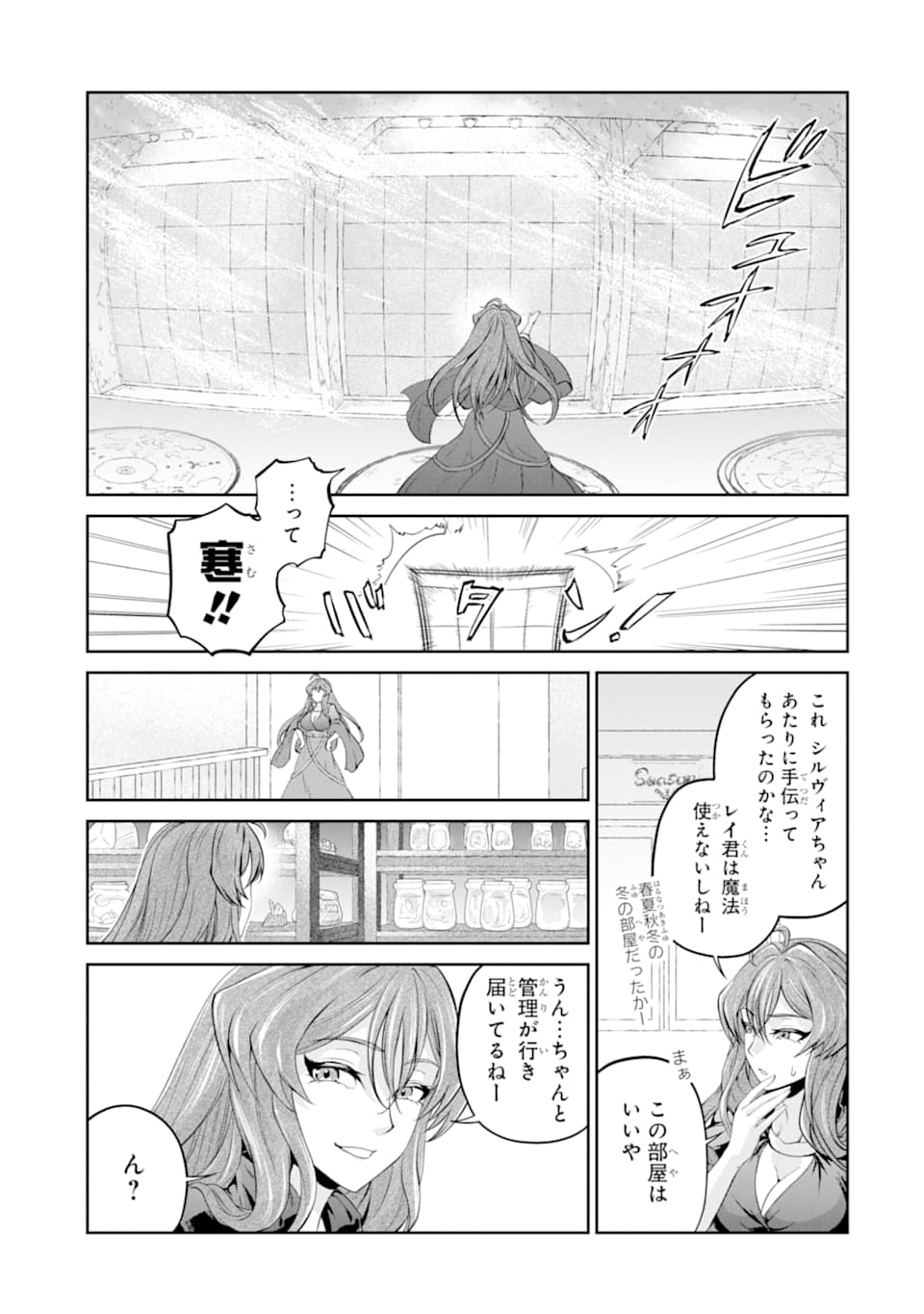 Renkinjutsu-shidesu. Jichou wa Gomibako ni Sutete Kimashita. Chapter 11 9ページ