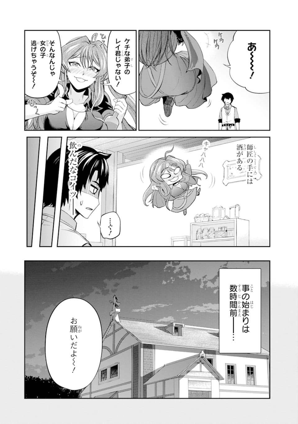 Renkinjutsu-shidesu. Jichou wa Gomibako ni Sutete Kimashita. Chapter 12 2ページ