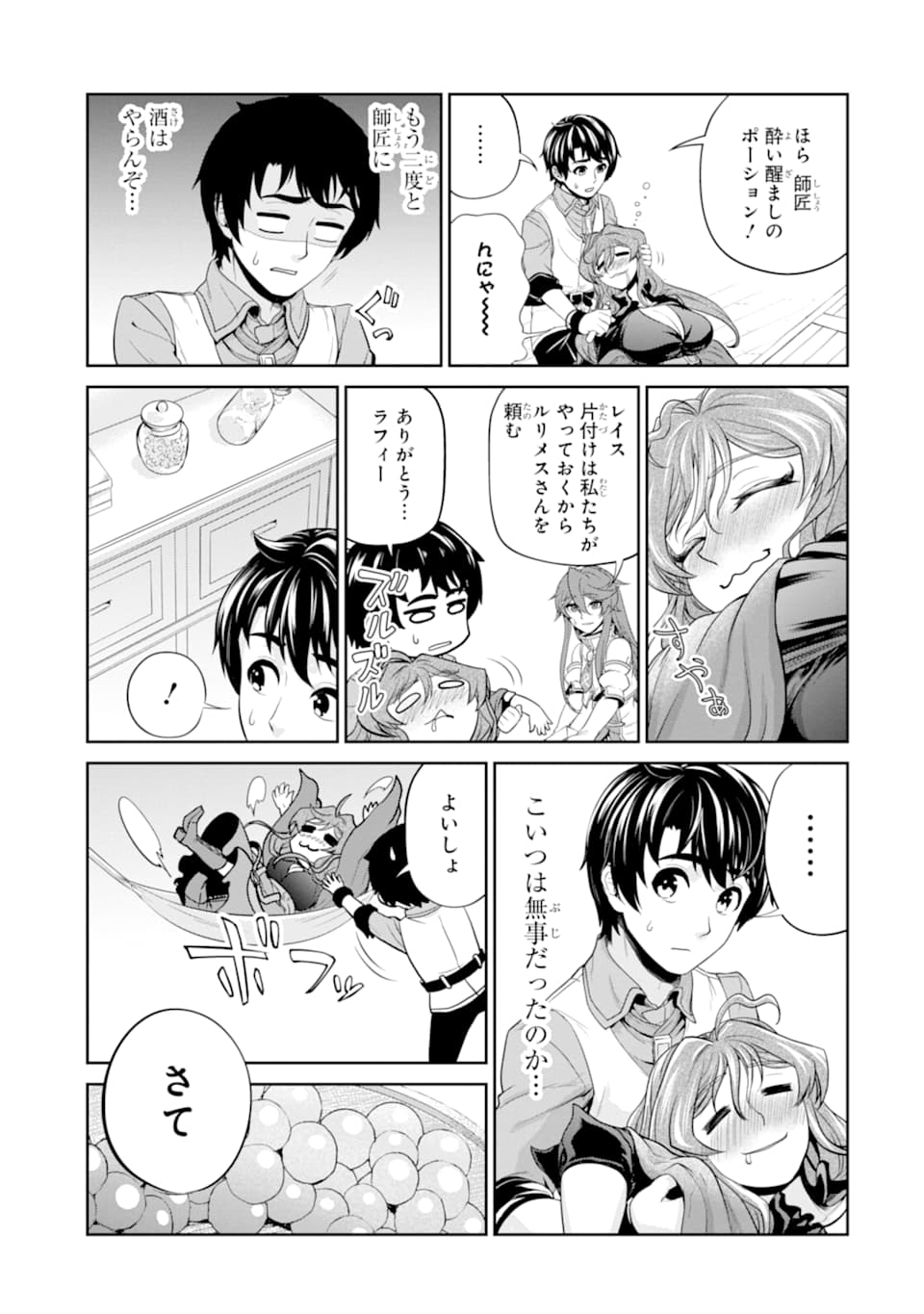 Renkinjutsu-shidesu. Jichou wa Gomibako ni Sutete Kimashita. Chapter 12 11ページ