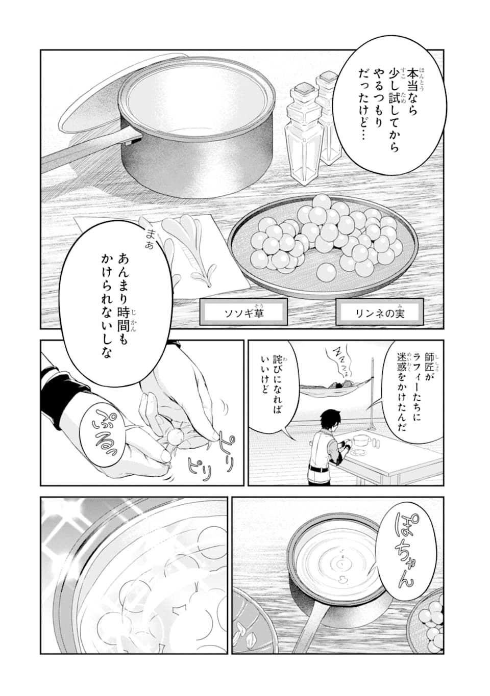 Renkinjutsu-shidesu. Jichou wa Gomibako ni Sutete Kimashita. Chapter 12 12ページ