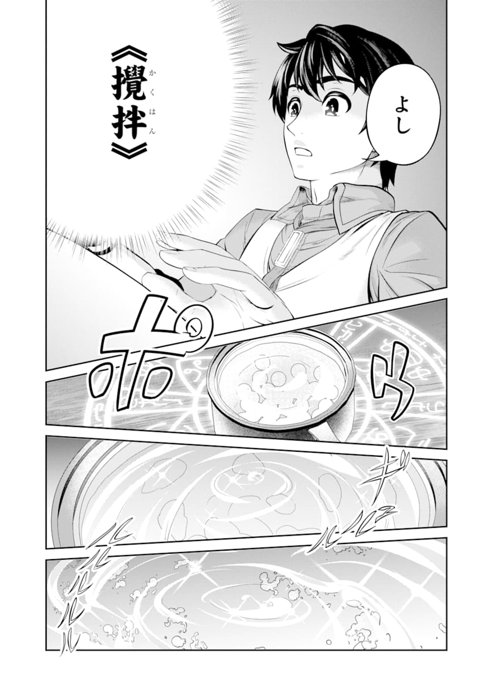 Renkinjutsu-shidesu. Jichou wa Gomibako ni Sutete Kimashita. Chapter 12 13ページ