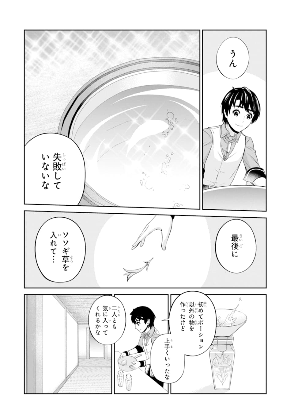 Renkinjutsu-shidesu. Jichou wa Gomibako ni Sutete Kimashita. Chapter 12 14ページ