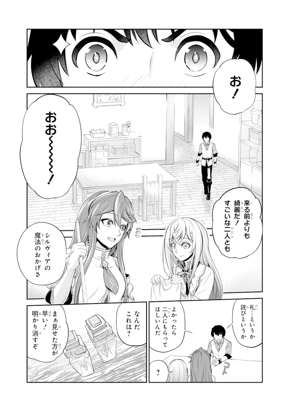 Renkinjutsu-shidesu. Jichou wa Gomibako ni Sutete Kimashita. Chapter 12 15ページ