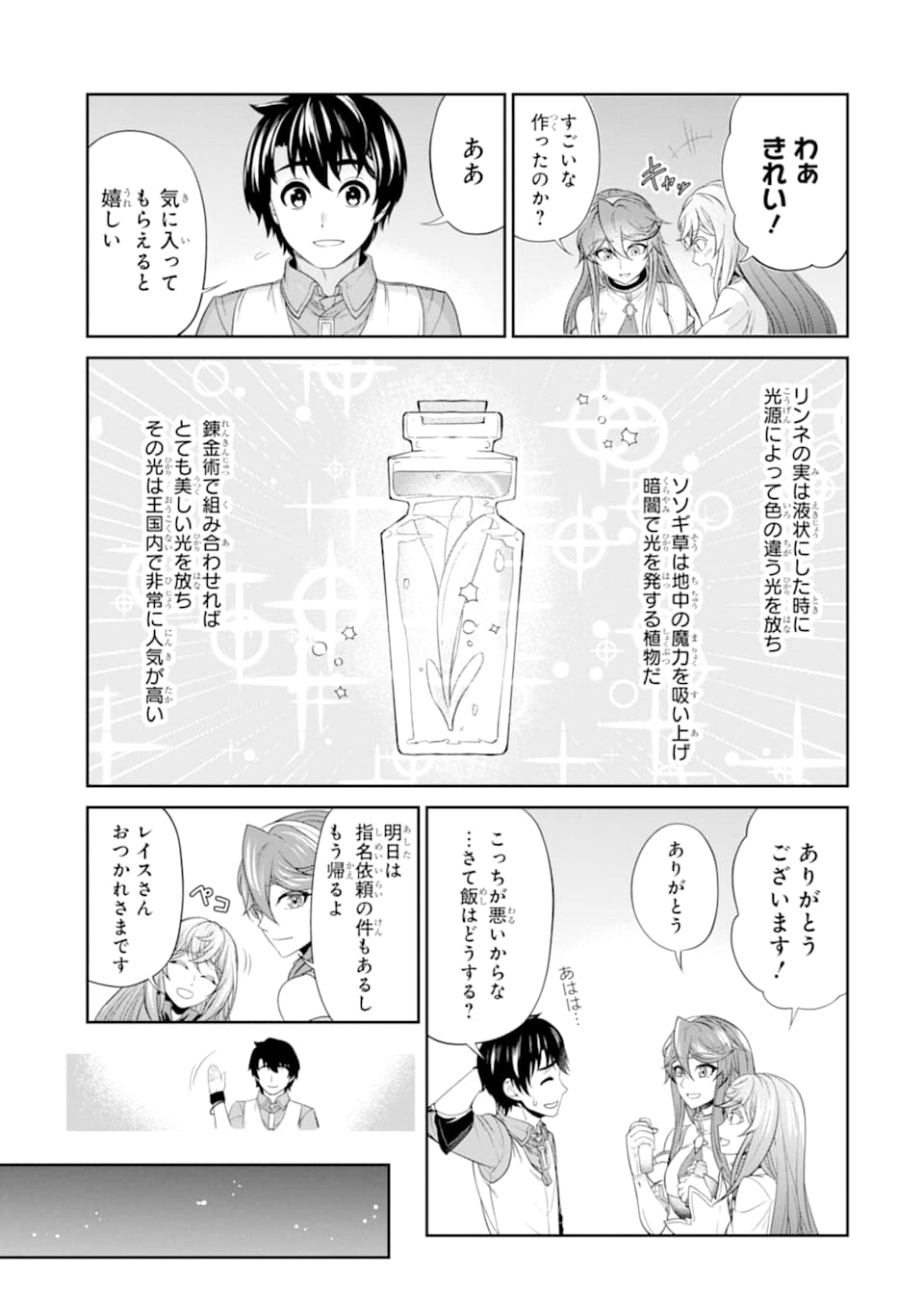 Renkinjutsu-shidesu. Jichou wa Gomibako ni Sutete Kimashita. Chapter 12 17ページ