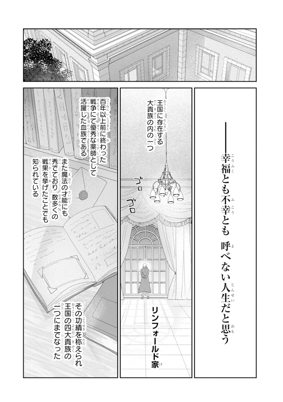 Renkinjutsu-shidesu. Jichou wa Gomibako ni Sutete Kimashita. Chapter 12 18ページ