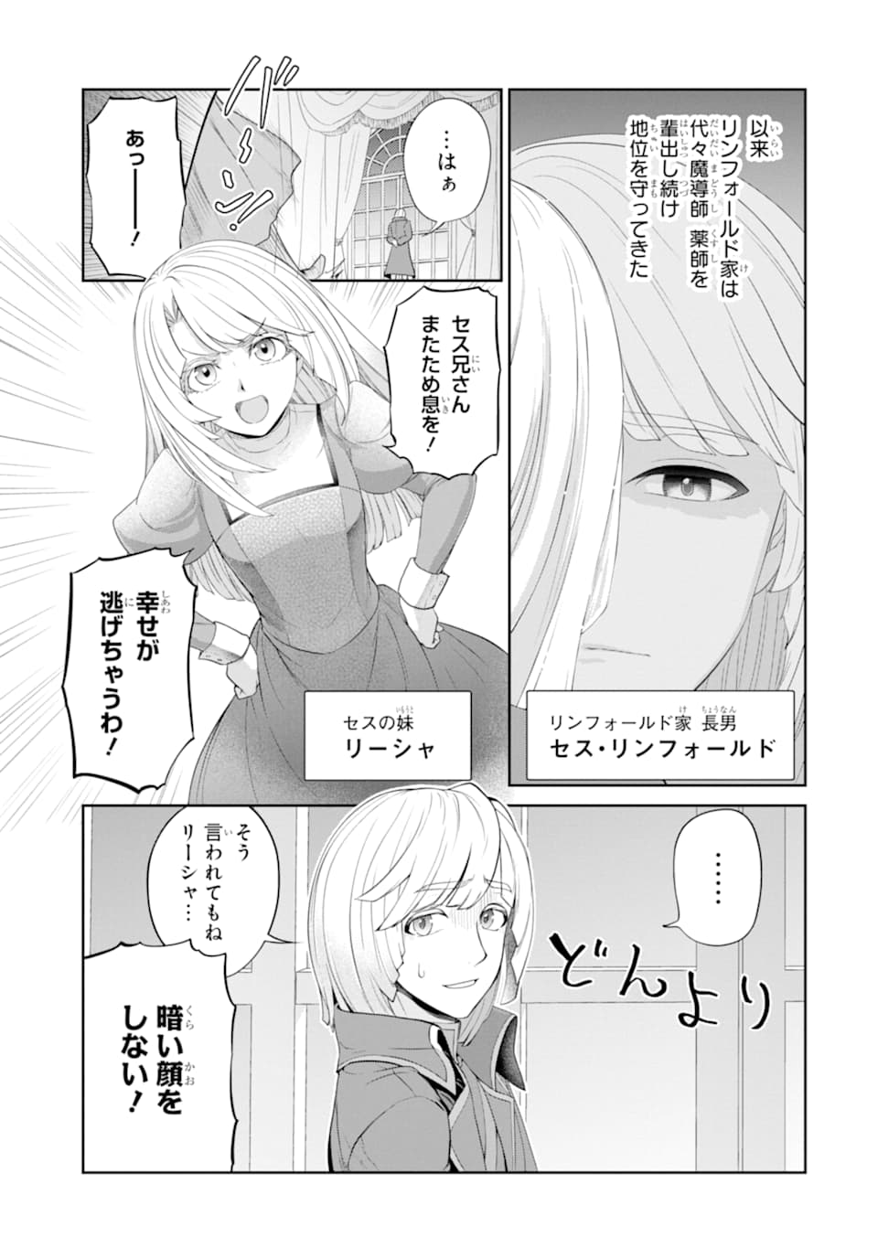 Renkinjutsu-shidesu. Jichou wa Gomibako ni Sutete Kimashita. Chapter 12 19ページ