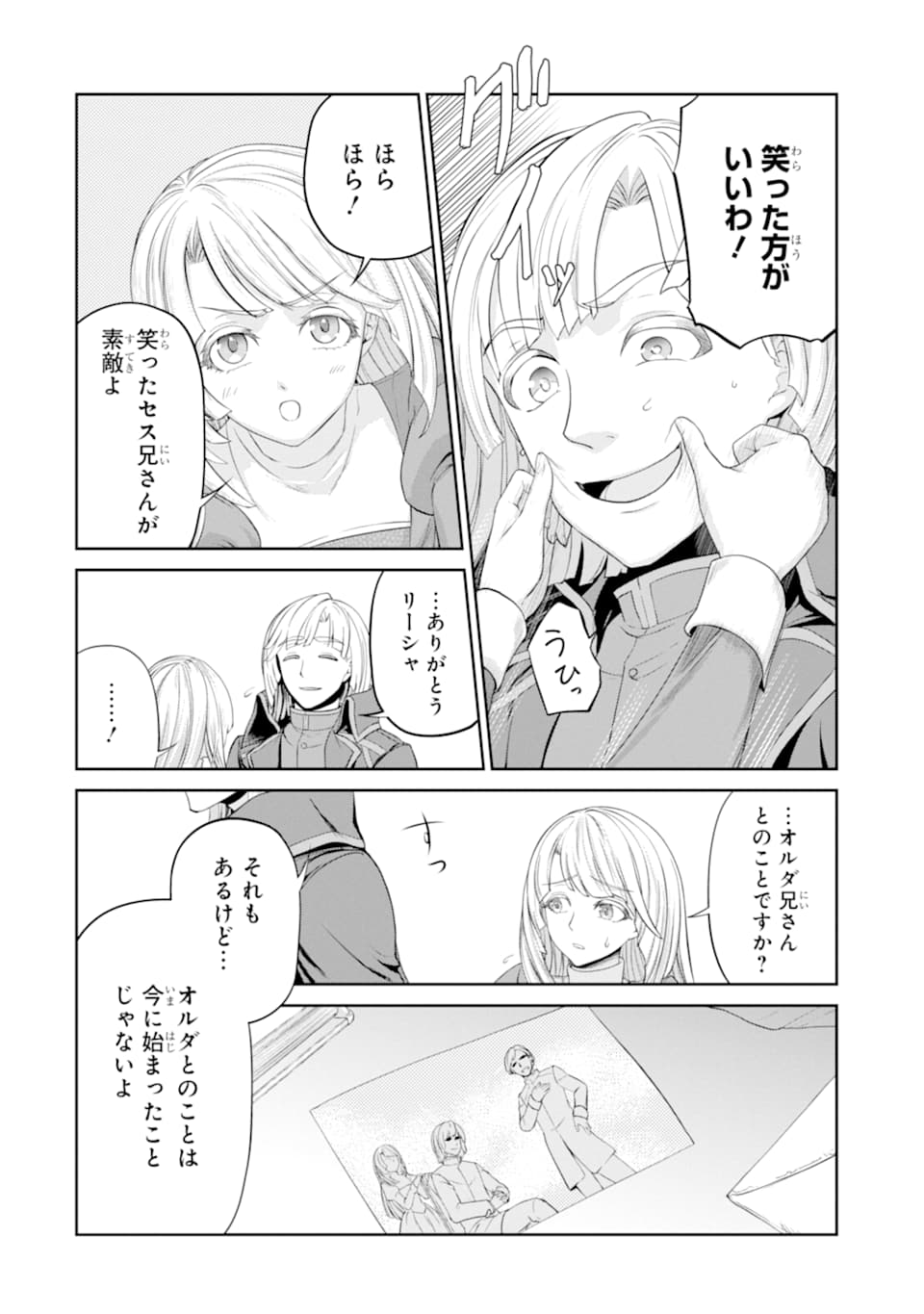 Renkinjutsu-shidesu. Jichou wa Gomibako ni Sutete Kimashita. Chapter 12 20ページ