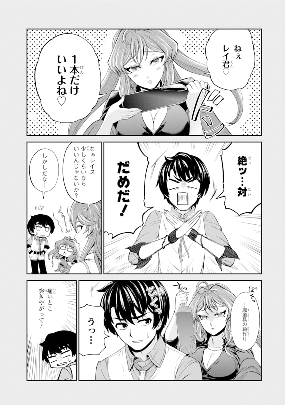 Renkinjutsu-shidesu. Jichou wa Gomibako ni Sutete Kimashita. Chapter 12 3ページ