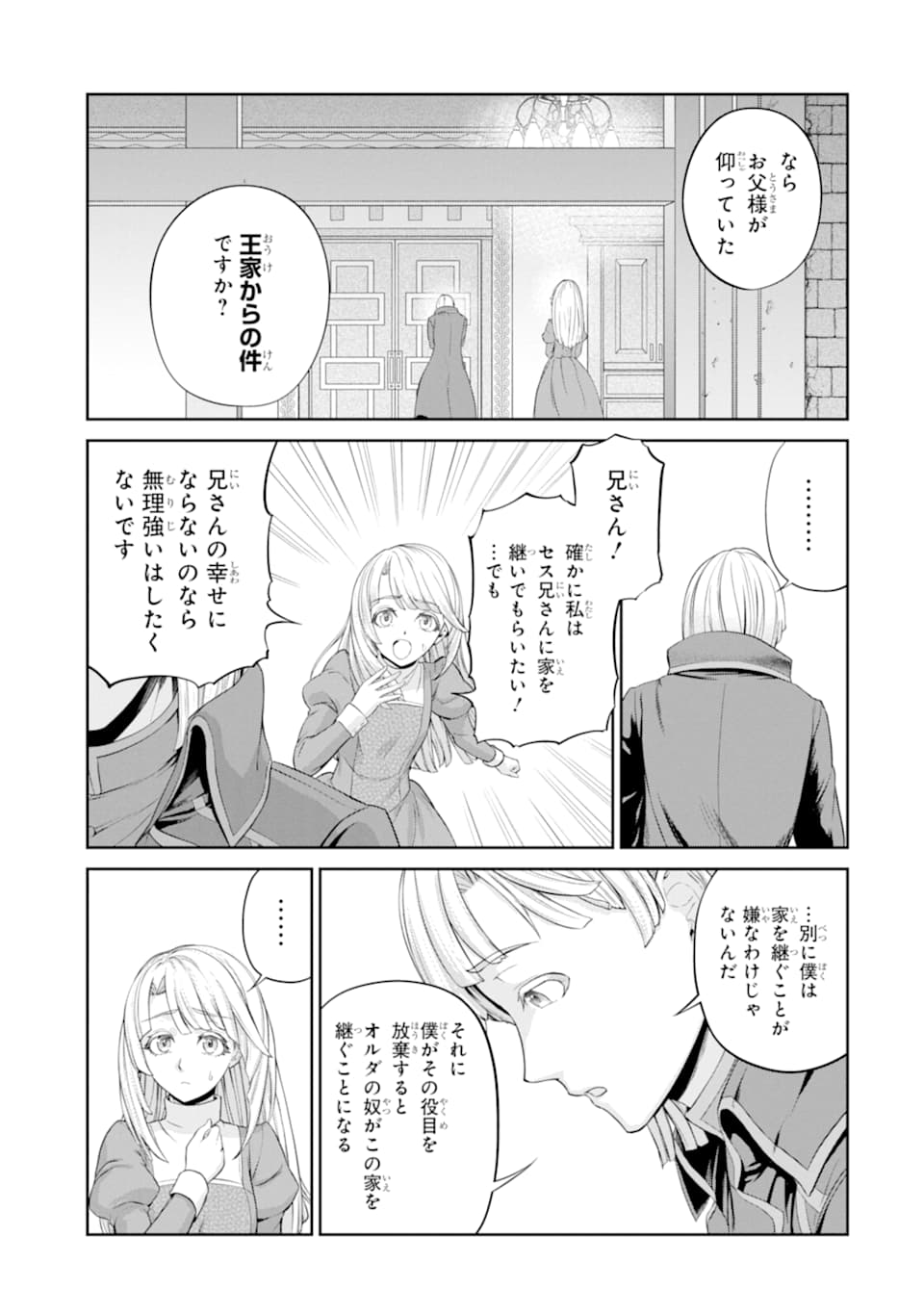 Renkinjutsu-shidesu. Jichou wa Gomibako ni Sutete Kimashita. Chapter 12 21ページ