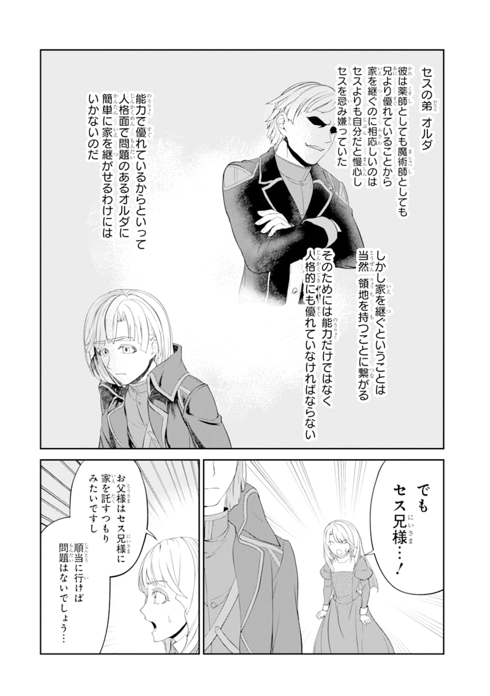 Renkinjutsu-shidesu. Jichou wa Gomibako ni Sutete Kimashita. Chapter 12 22ページ
