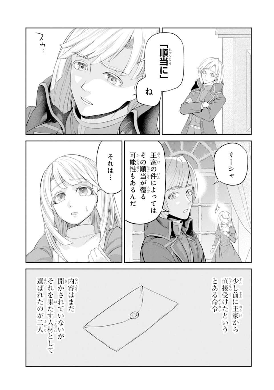 Renkinjutsu-shidesu. Jichou wa Gomibako ni Sutete Kimashita. Chapter 12 23ページ