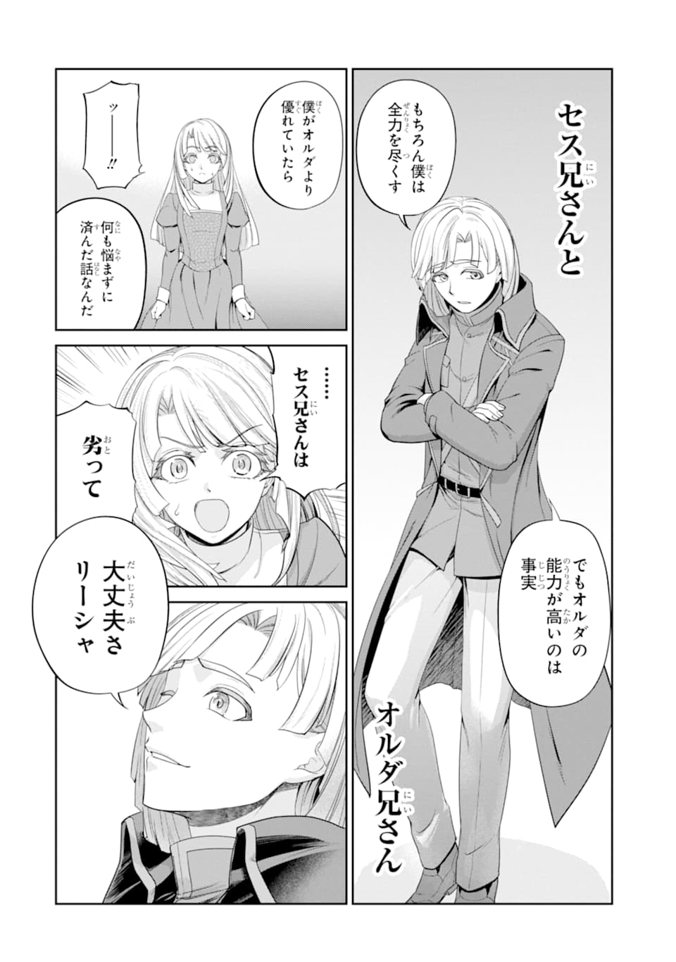 Renkinjutsu-shidesu. Jichou wa Gomibako ni Sutete Kimashita. Chapter 12 24ページ