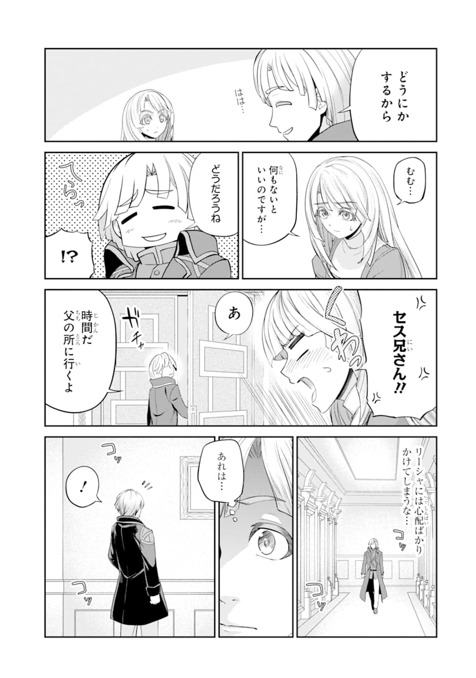 Renkinjutsu-shidesu. Jichou wa Gomibako ni Sutete Kimashita. Chapter 12 25ページ
