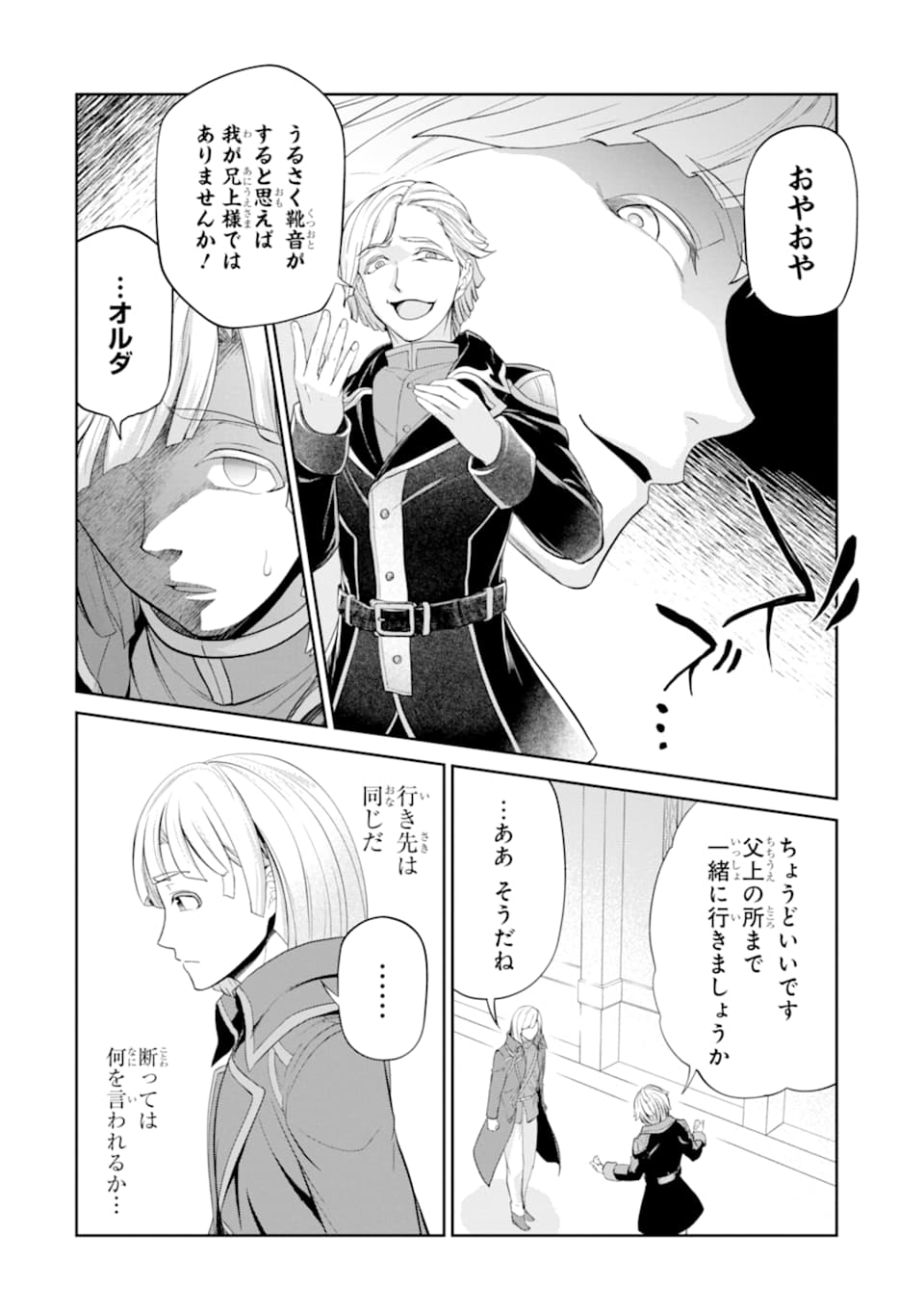 Renkinjutsu-shidesu. Jichou wa Gomibako ni Sutete Kimashita. Chapter 12 26ページ