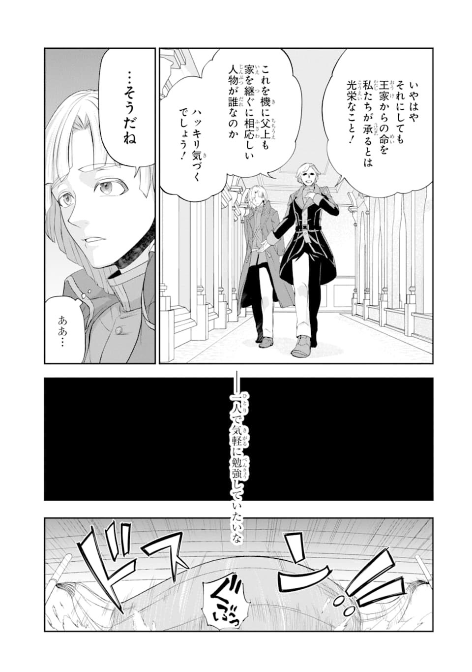 Renkinjutsu-shidesu. Jichou wa Gomibako ni Sutete Kimashita. Chapter 12 27ページ