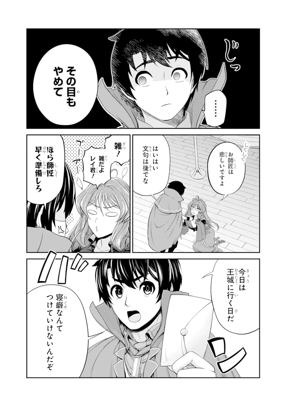 Renkinjutsu-shidesu. Jichou wa Gomibako ni Sutete Kimashita. Chapter 12 29ページ