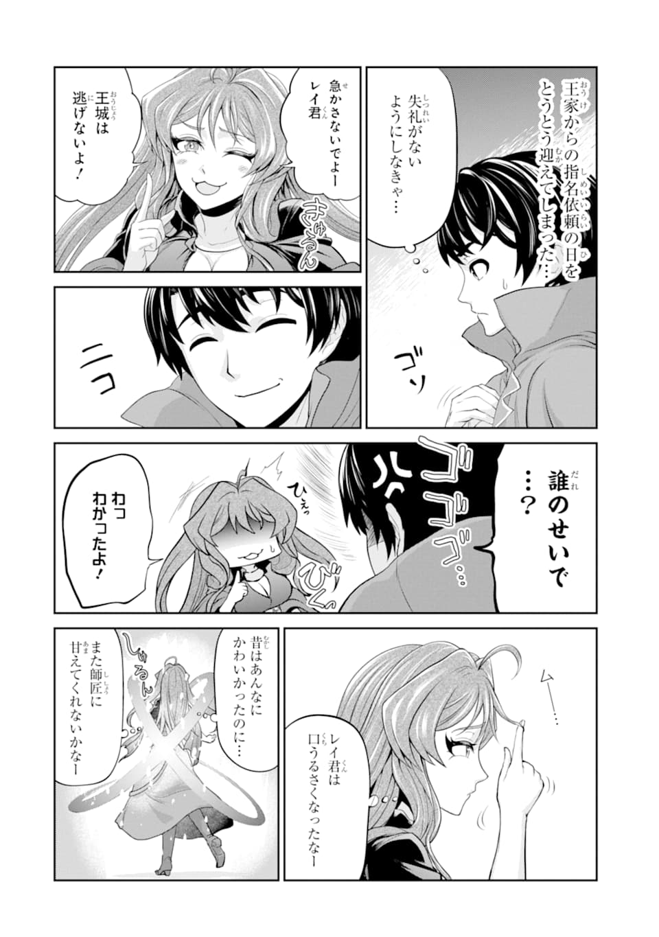 Renkinjutsu-shidesu. Jichou wa Gomibako ni Sutete Kimashita. Chapter 12 30ページ