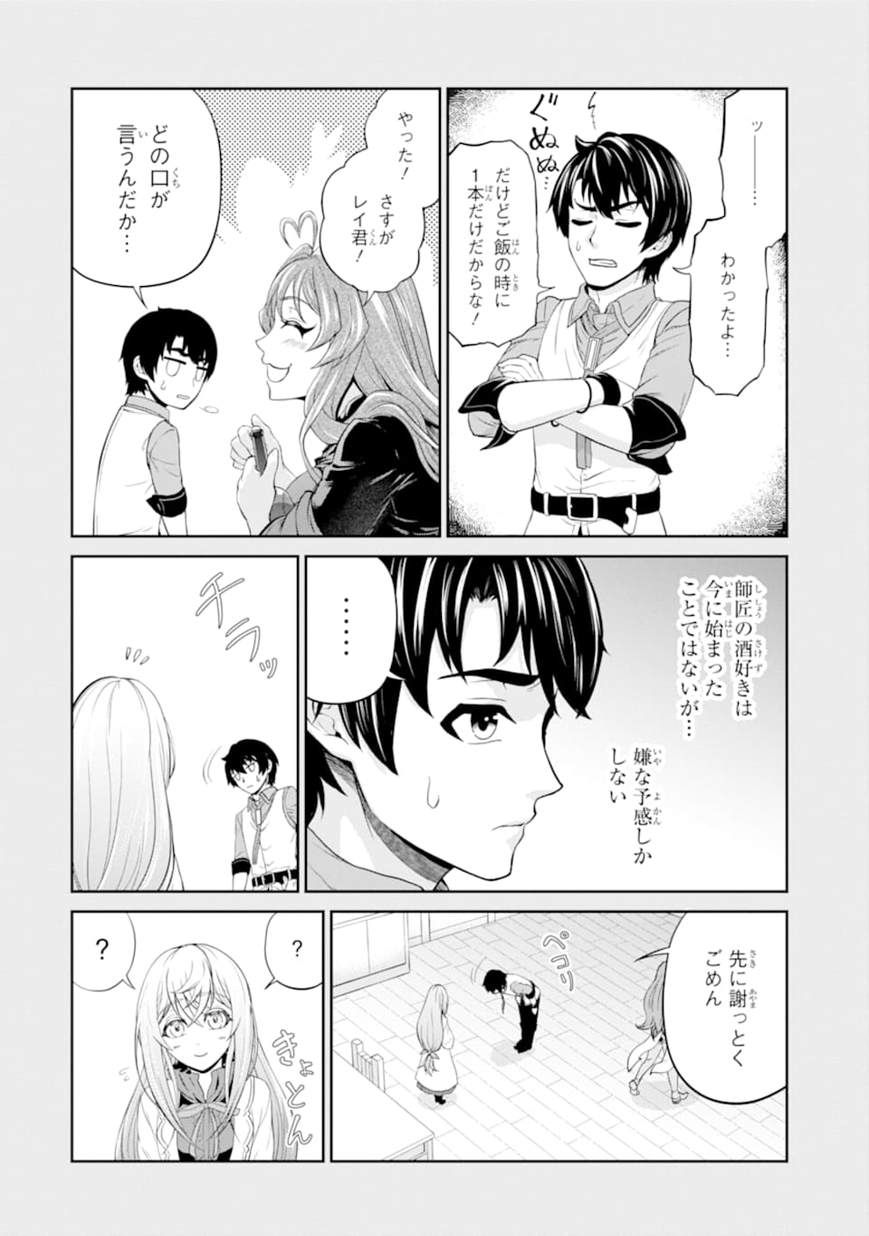 Renkinjutsu-shidesu. Jichou wa Gomibako ni Sutete Kimashita. Chapter 12 4ページ