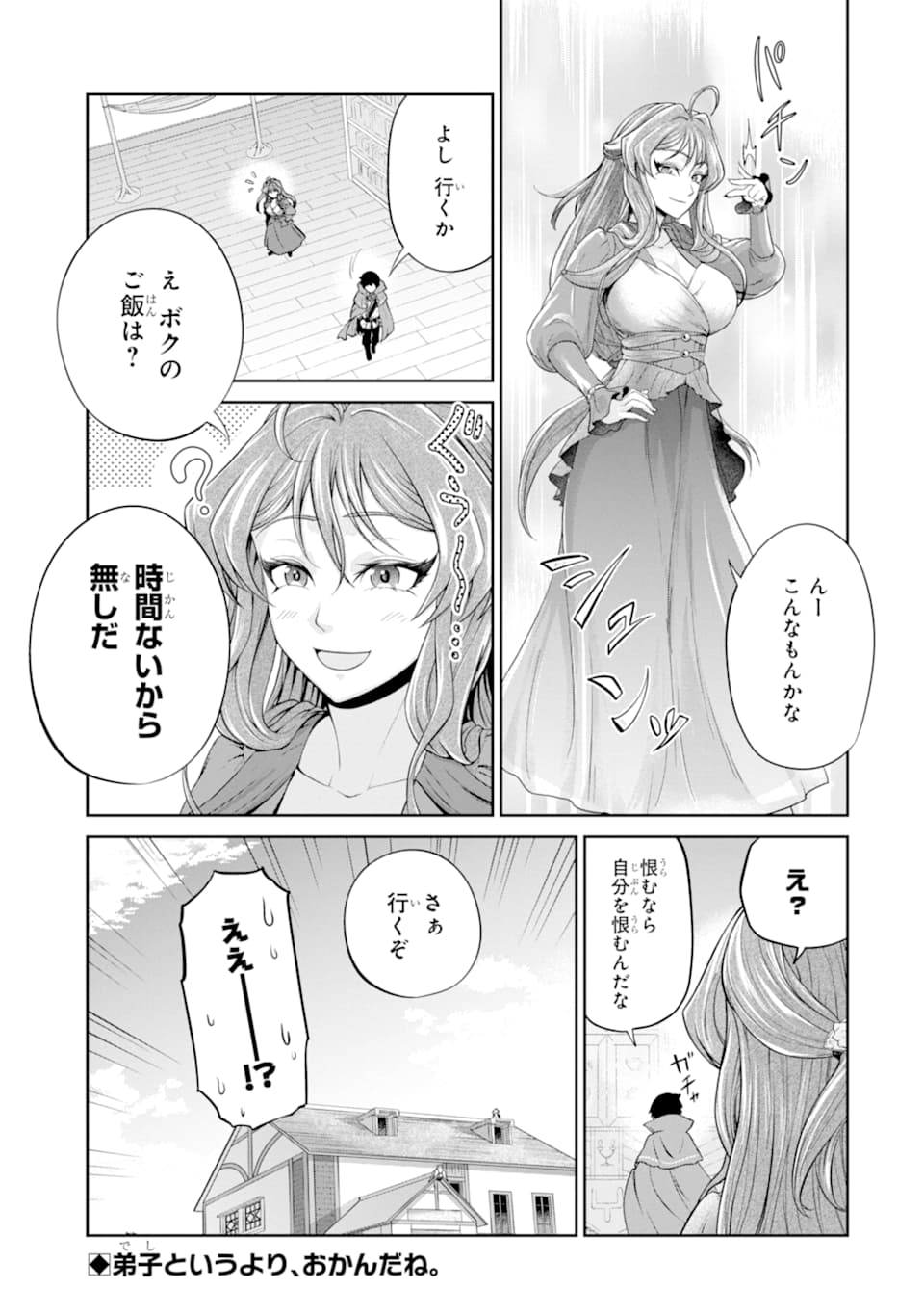 Renkinjutsu-shidesu. Jichou wa Gomibako ni Sutete Kimashita. Chapter 12 31ページ