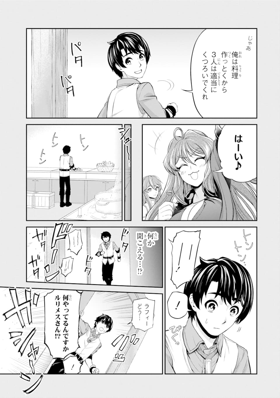 Renkinjutsu-shidesu. Jichou wa Gomibako ni Sutete Kimashita. Chapter 12 5ページ