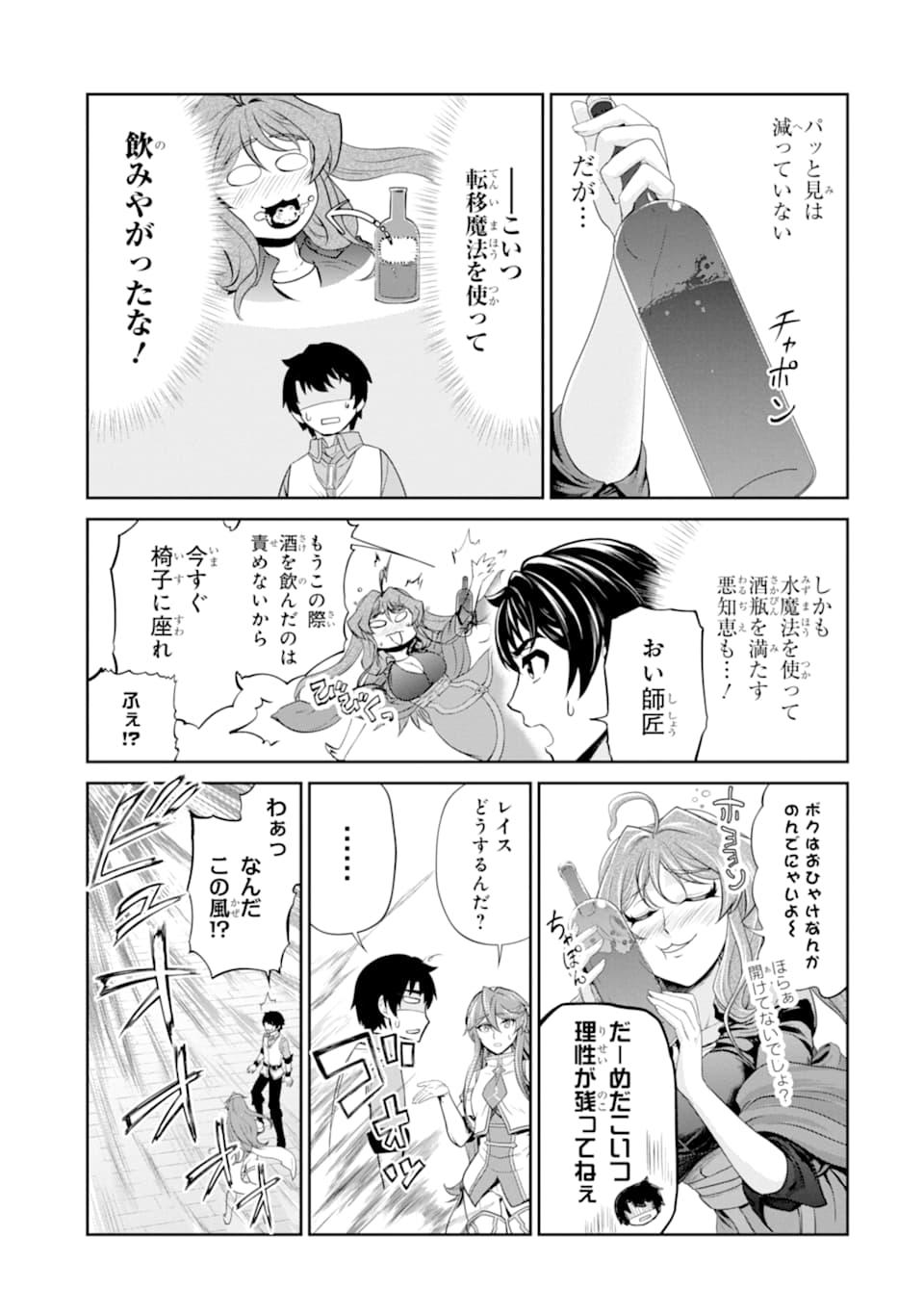 Renkinjutsu-shidesu. Jichou wa Gomibako ni Sutete Kimashita. Chapter 12 7ページ