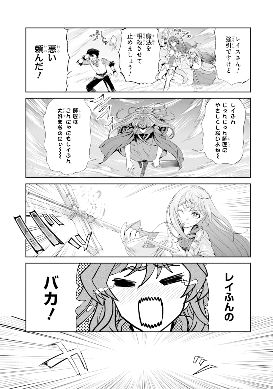 Renkinjutsu-shidesu. Jichou wa Gomibako ni Sutete Kimashita. Chapter 12 9ページ