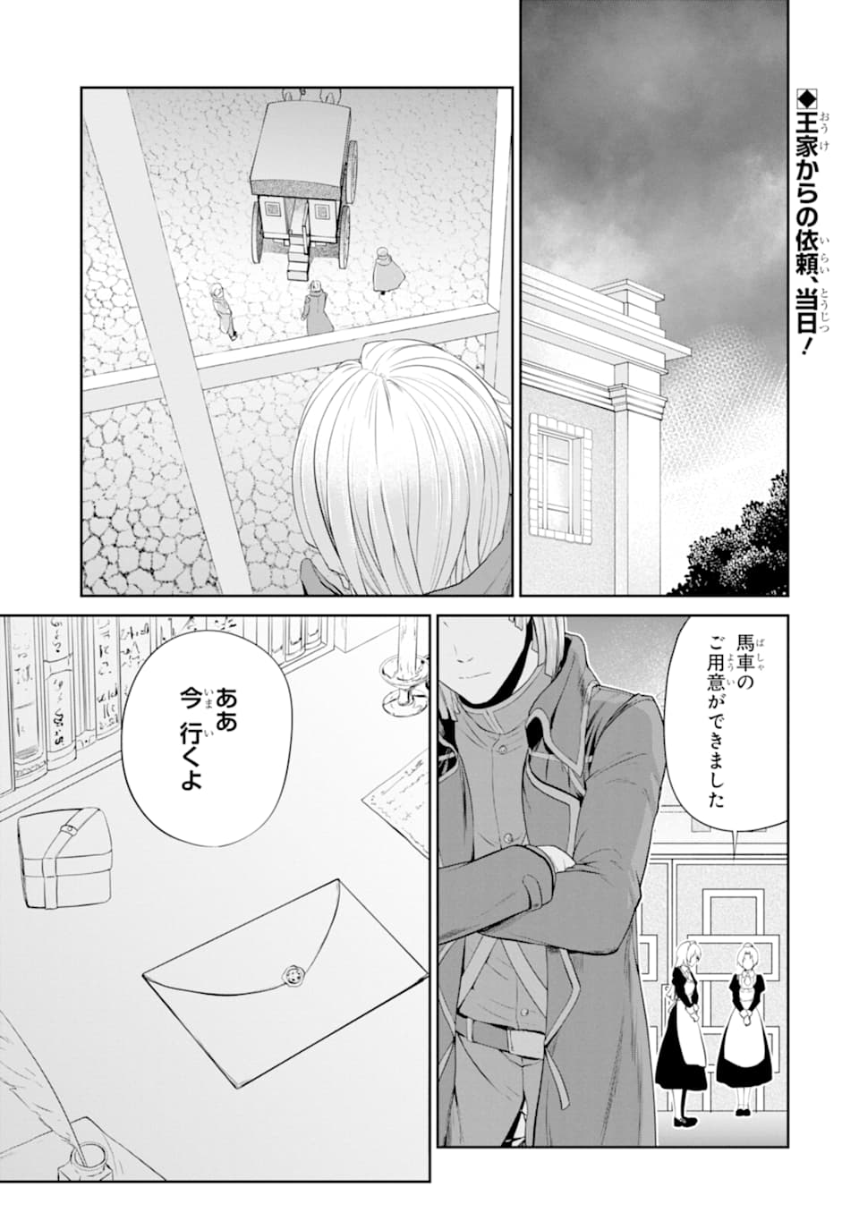 Renkinjutsu-shidesu. Jichou wa Gomibako ni Sutete Kimashita. Chapter 13 1ページ