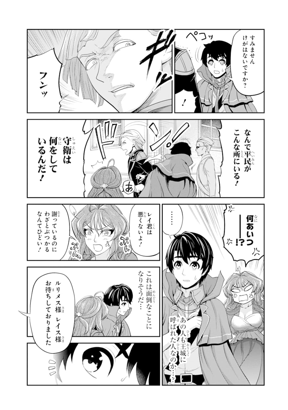 Renkinjutsu-shidesu. Jichou wa Gomibako ni Sutete Kimashita. Chapter 13 11ページ