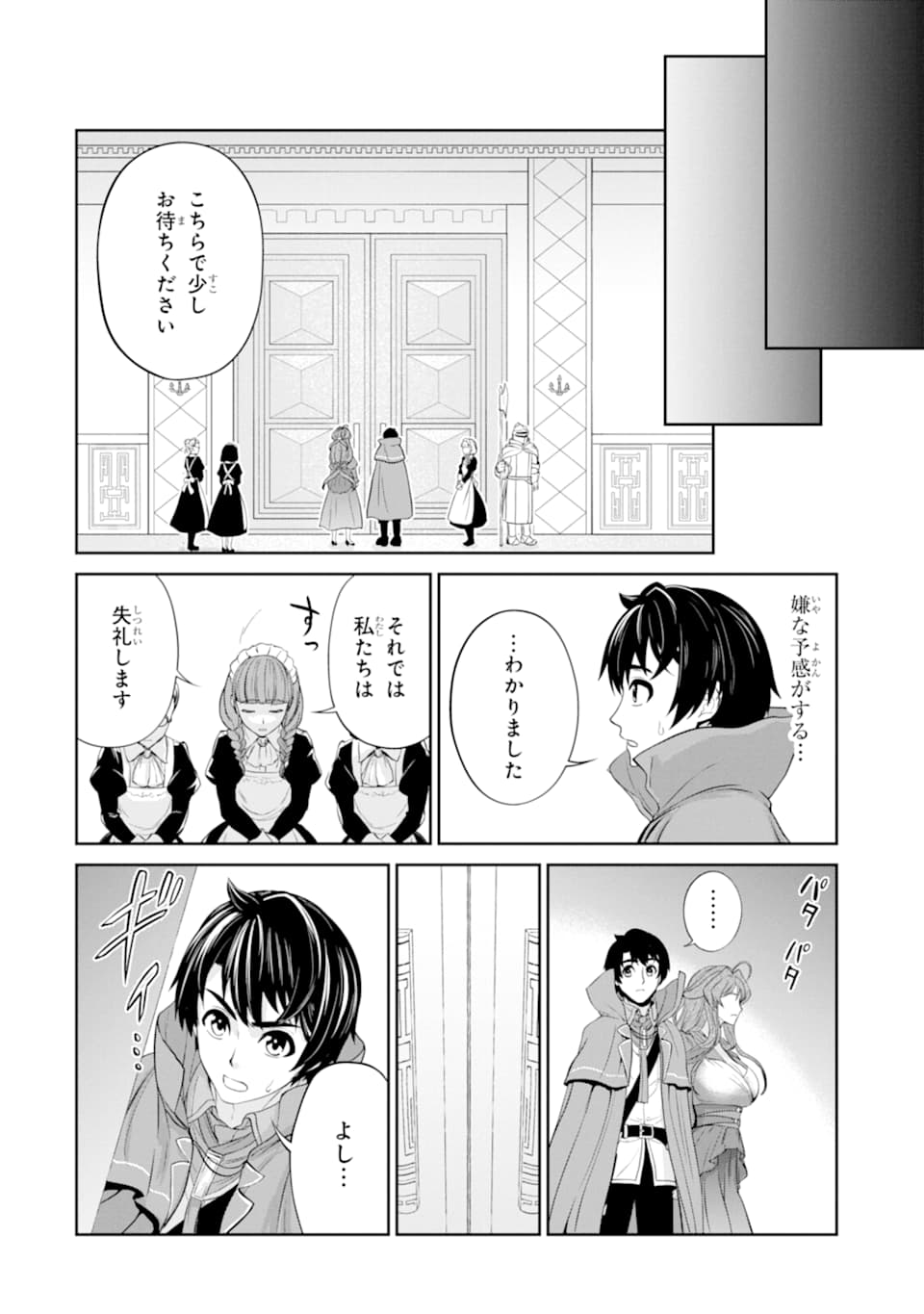 Renkinjutsu-shidesu. Jichou wa Gomibako ni Sutete Kimashita. Chapter 13 12ページ