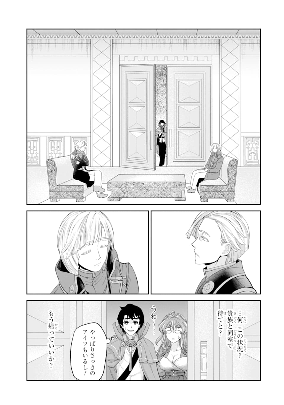 Renkinjutsu-shidesu. Jichou wa Gomibako ni Sutete Kimashita. Chapter 13 13ページ