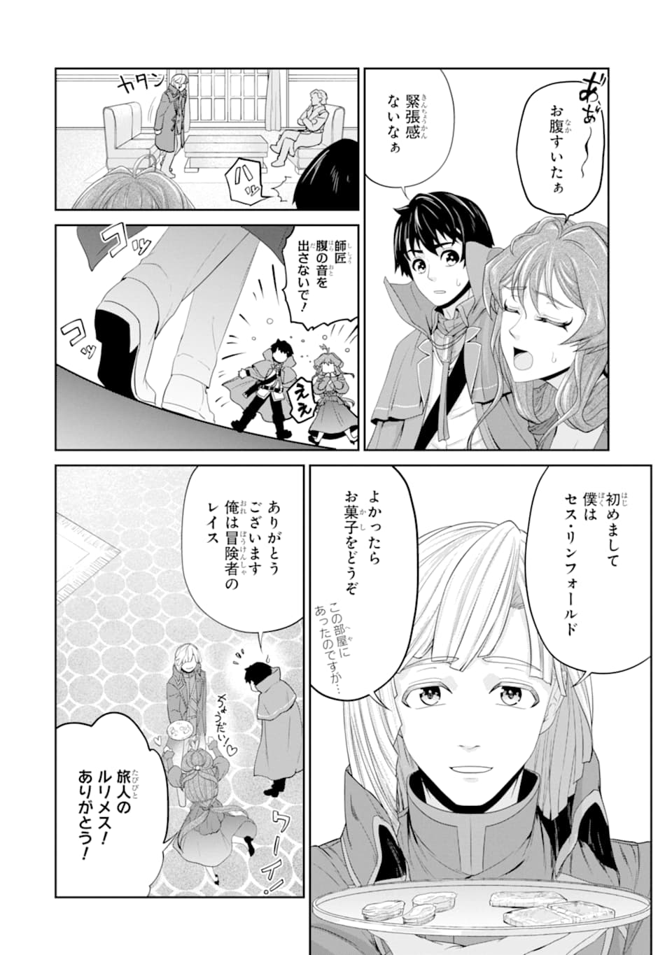 Renkinjutsu-shidesu. Jichou wa Gomibako ni Sutete Kimashita. Chapter 13 14ページ