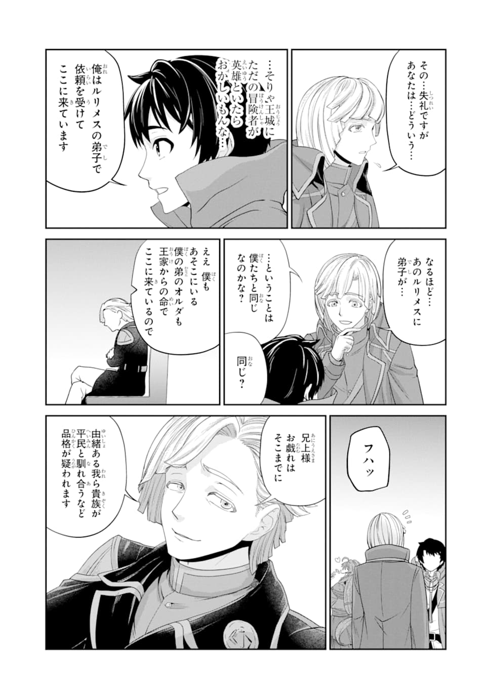 Renkinjutsu-shidesu. Jichou wa Gomibako ni Sutete Kimashita. Chapter 13 15ページ