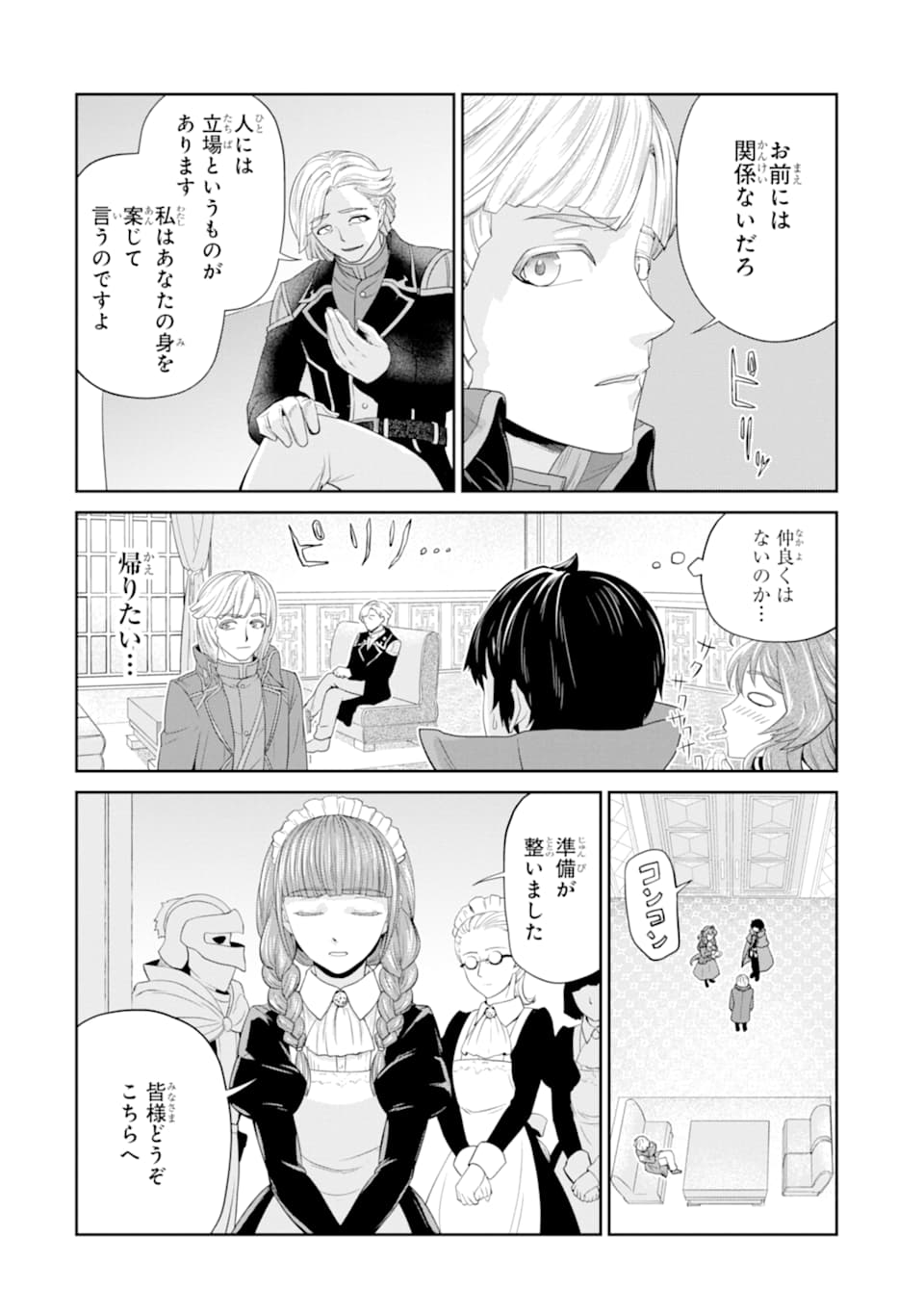 Renkinjutsu-shidesu. Jichou wa Gomibako ni Sutete Kimashita. Chapter 13 16ページ