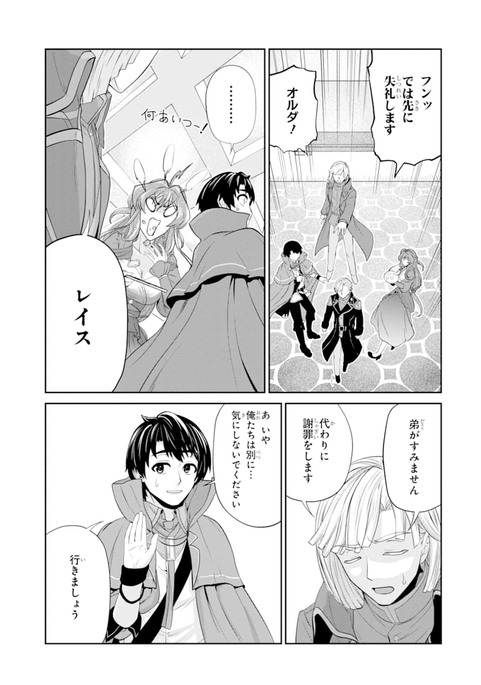Renkinjutsu-shidesu. Jichou wa Gomibako ni Sutete Kimashita. Chapter 13 17ページ