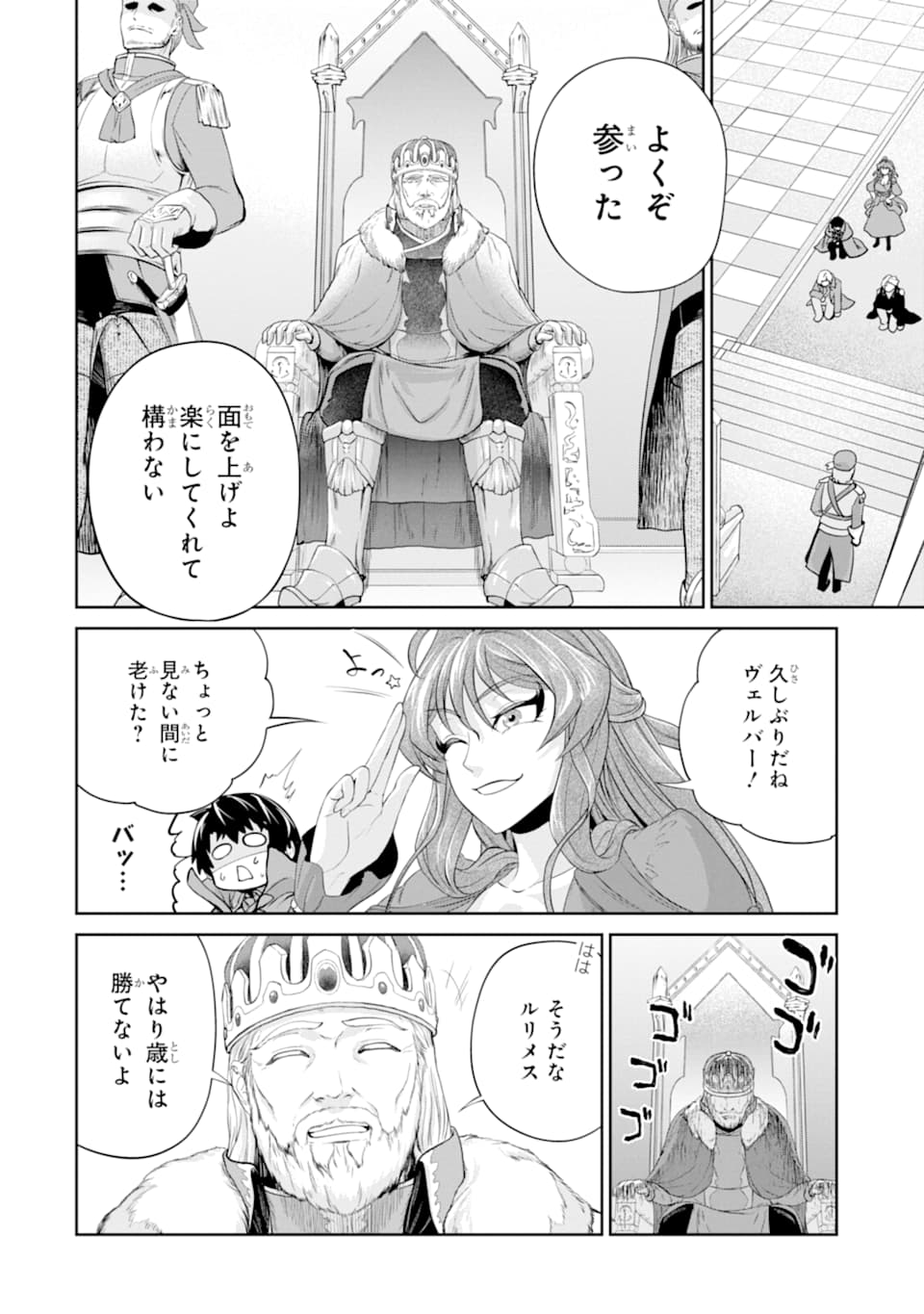 Renkinjutsu-shidesu. Jichou wa Gomibako ni Sutete Kimashita. Chapter 13 18ページ