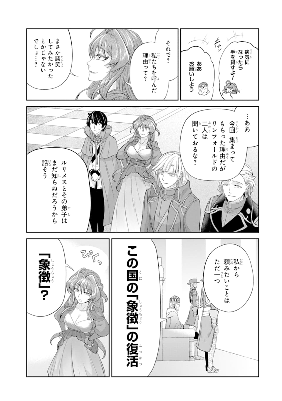 Renkinjutsu-shidesu. Jichou wa Gomibako ni Sutete Kimashita. Chapter 13 19ページ