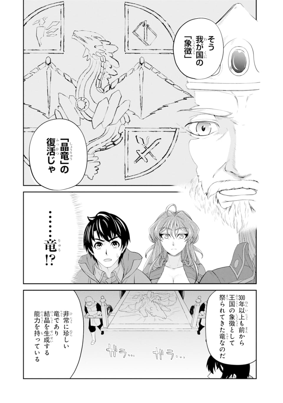 Renkinjutsu-shidesu. Jichou wa Gomibako ni Sutete Kimashita. Chapter 13 20ページ